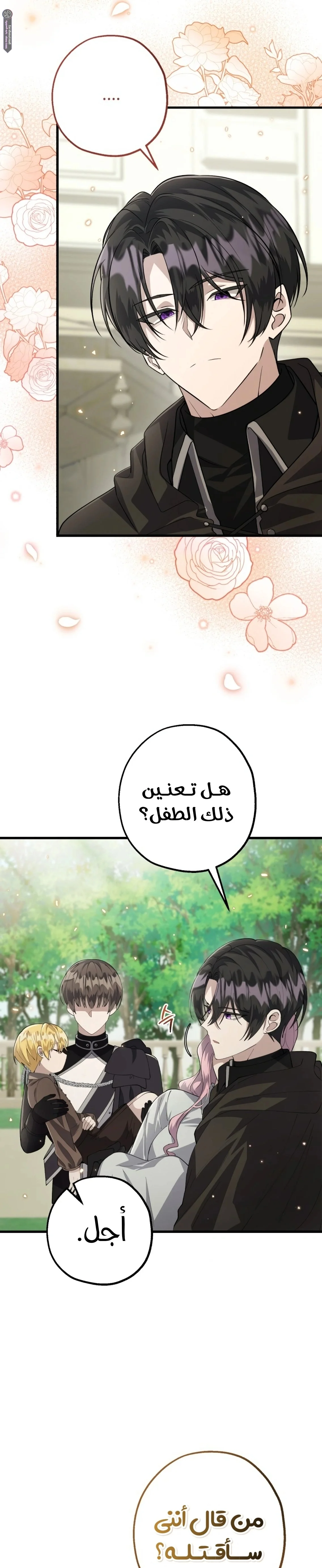 Read The Villain’s Daughter Plans to Run Away AR Manga Online