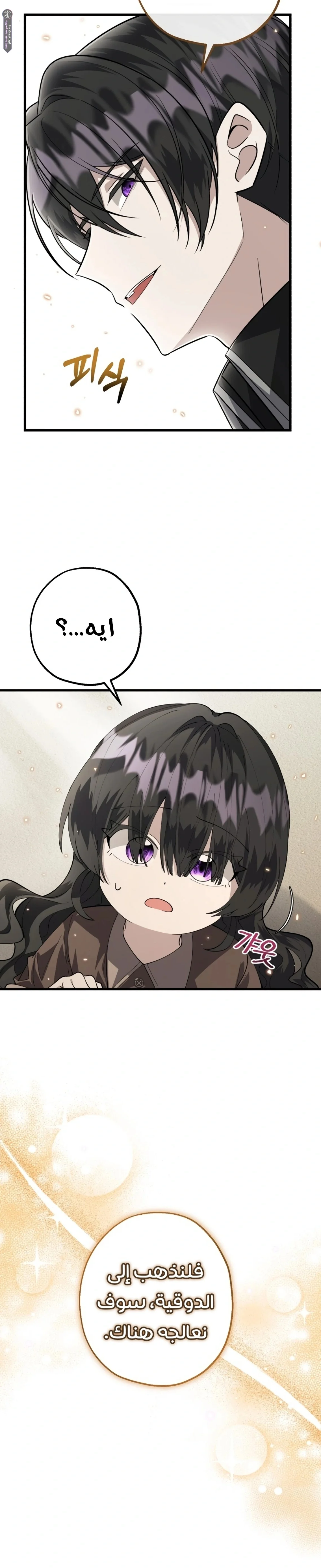 Read The Villain’s Daughter Plans to Run Away AR Manga Online