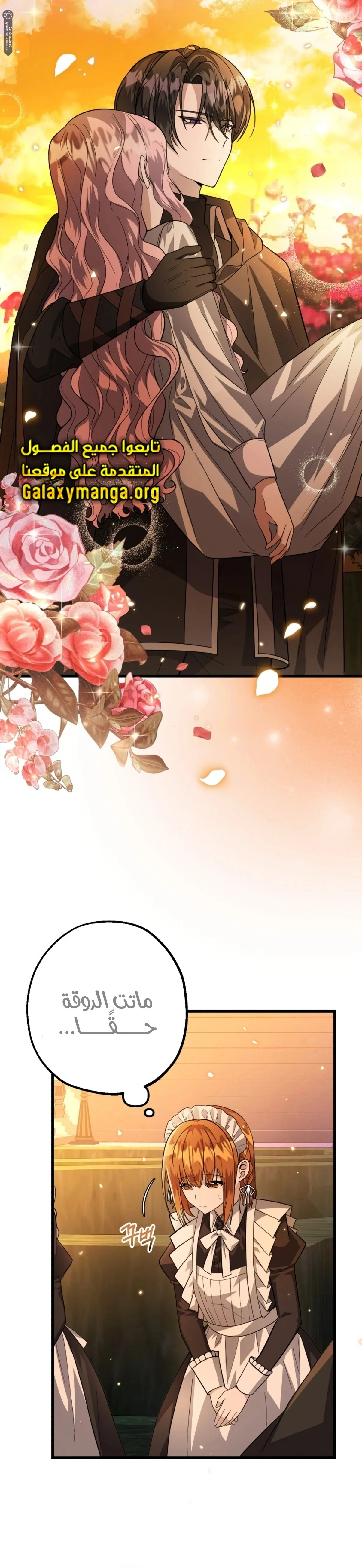 Read The Villain’s Daughter Plans to Run Away AR Manga Online