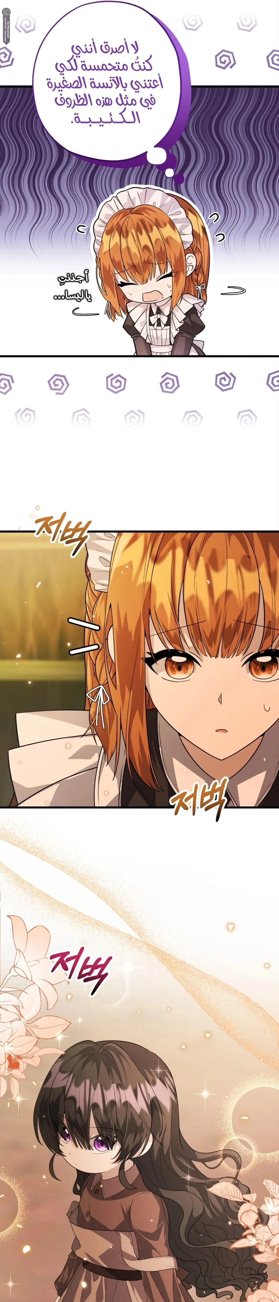 Read The Villain’s Daughter Plans to Run Away AR Manga Online