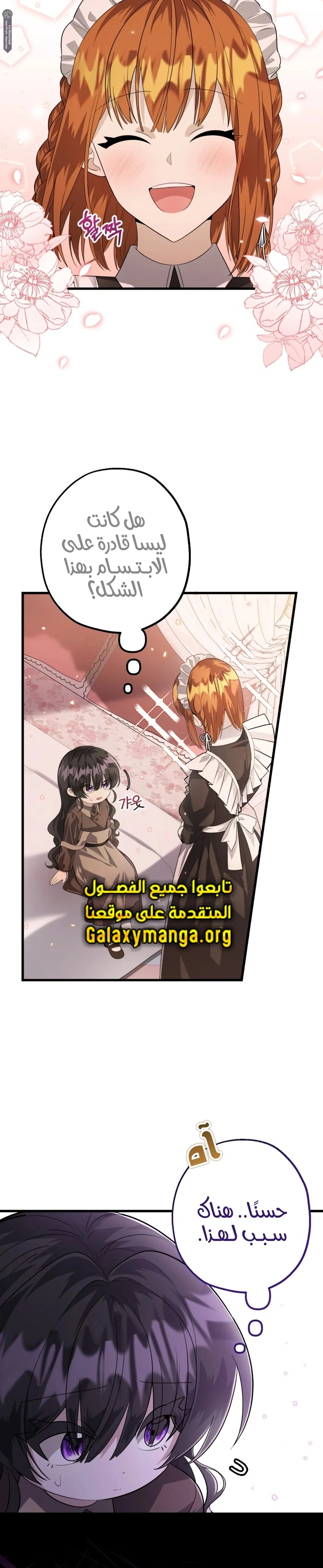 Read The Villain’s Daughter Plans to Run Away AR Manga Online