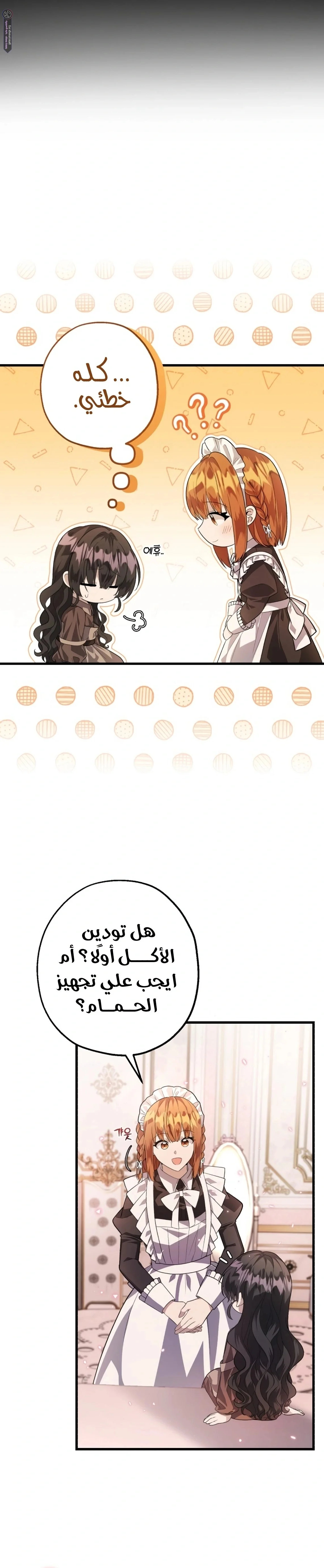 Read The Villain’s Daughter Plans to Run Away AR Manga Online