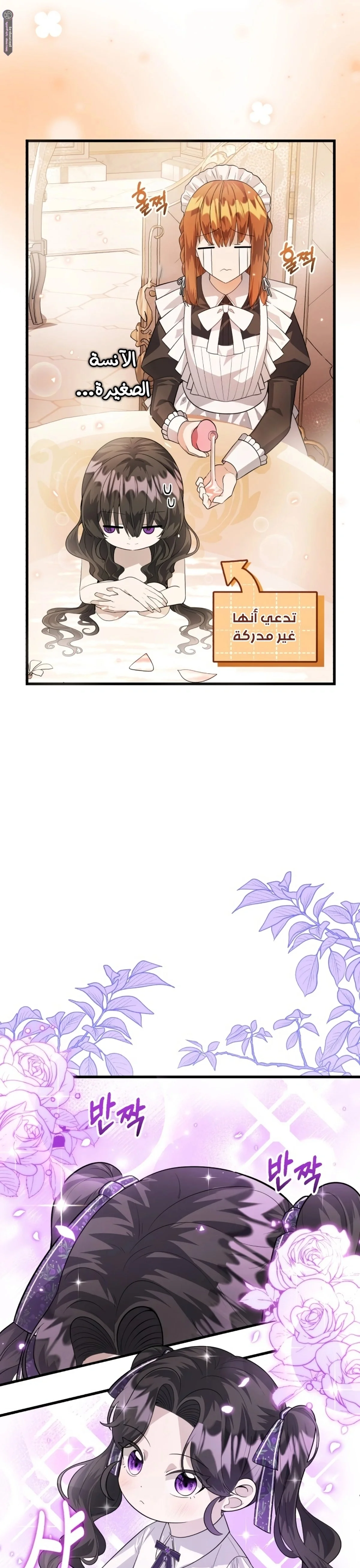 Read The Villain’s Daughter Plans to Run Away AR Manga Online