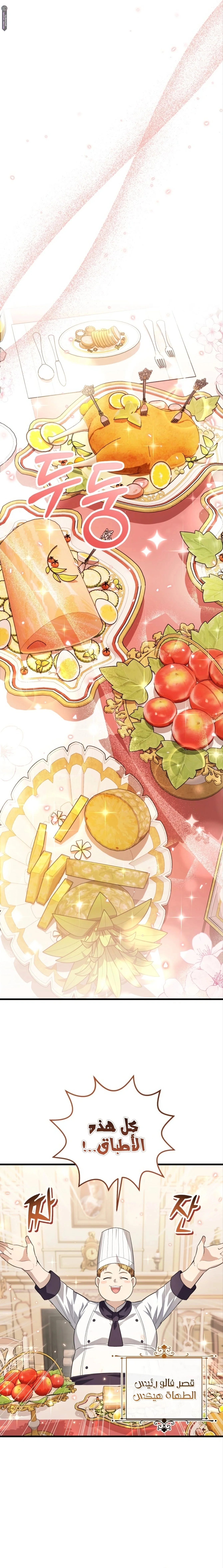 Read The Villain’s Daughter Plans to Run Away AR Manga Online