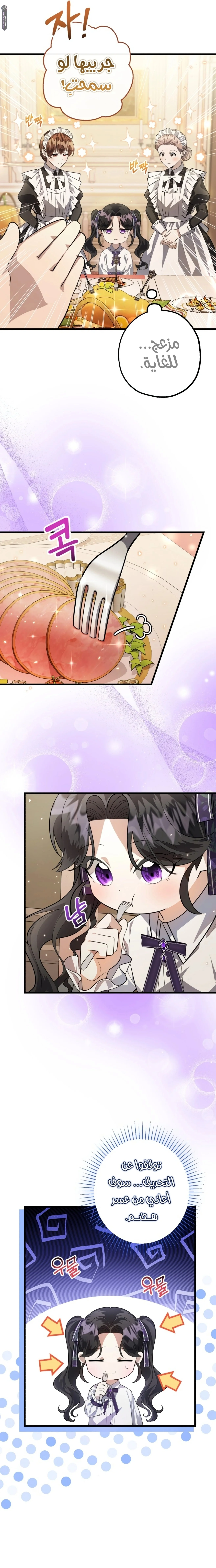 Read The Villain’s Daughter Plans to Run Away AR Manga Online
