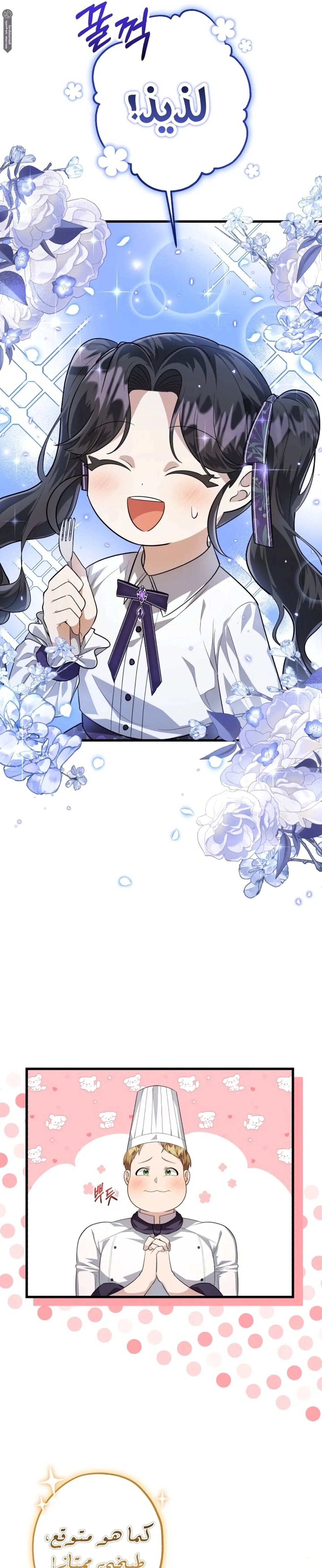 Read The Villain’s Daughter Plans to Run Away AR Manga Online