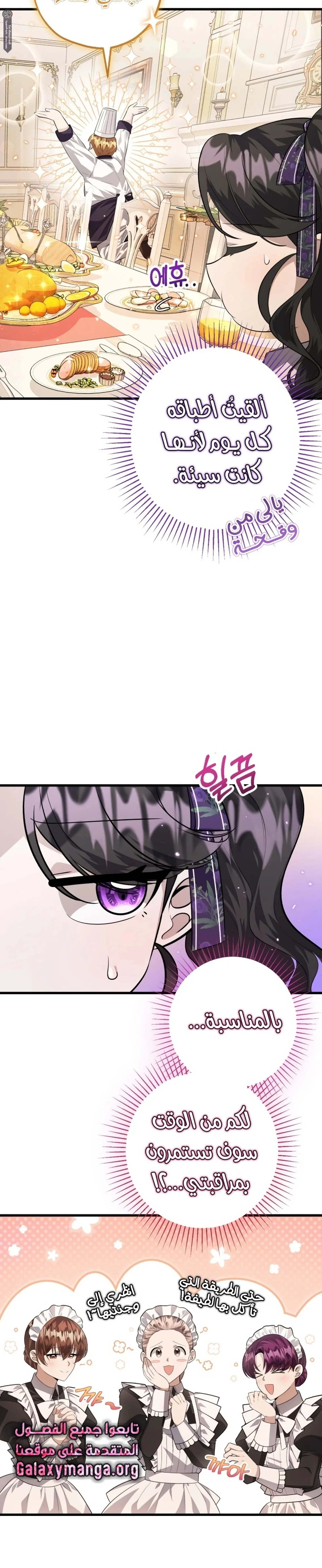 Read The Villain’s Daughter Plans to Run Away AR Manga Online