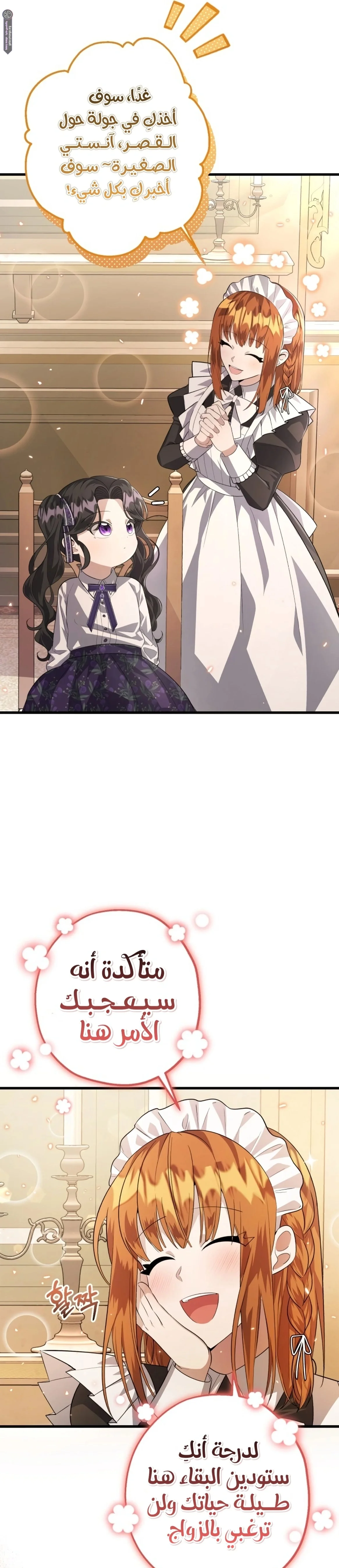 Read The Villain’s Daughter Plans to Run Away AR Manga Online