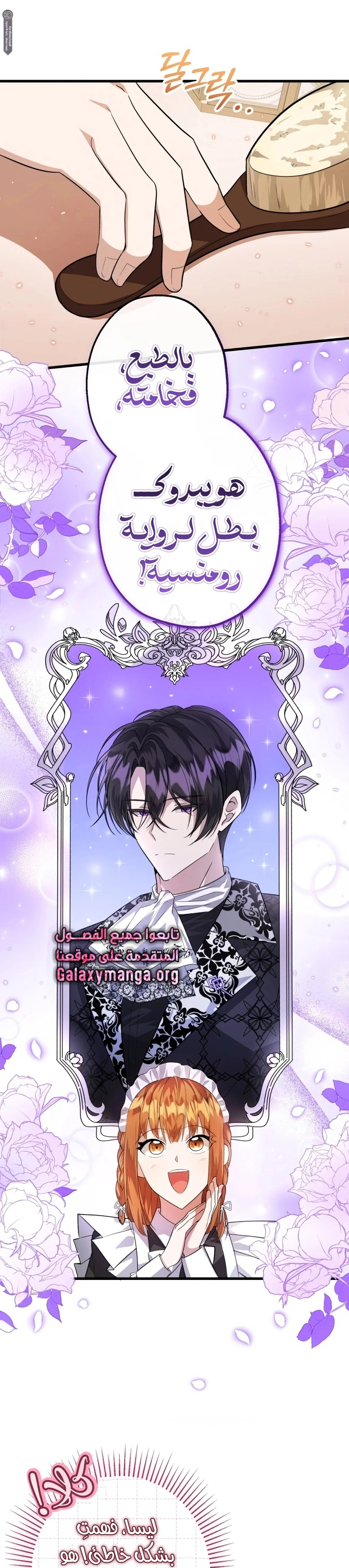 Read The Villain’s Daughter Plans to Run Away AR Manga Online