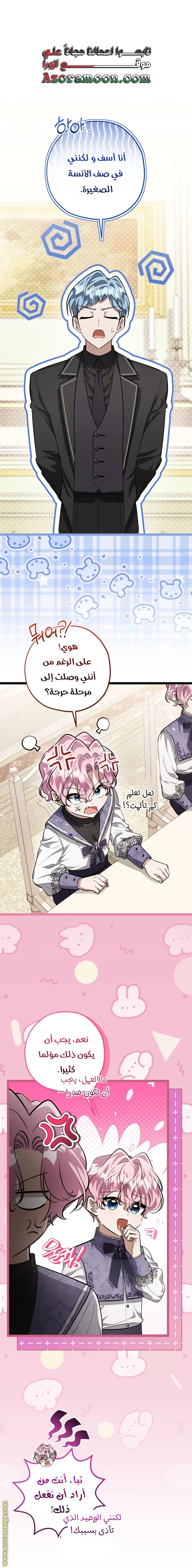 Read The Villain’s Daughter Plans to Run Away AR Manga Online