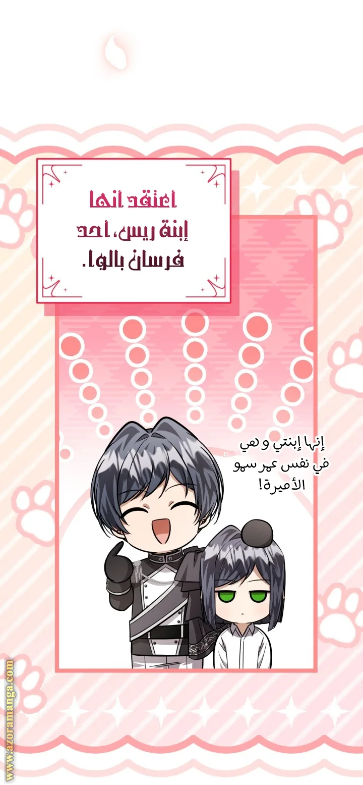 Read The Villain’s Daughter Plans to Run Away AR Manga Online