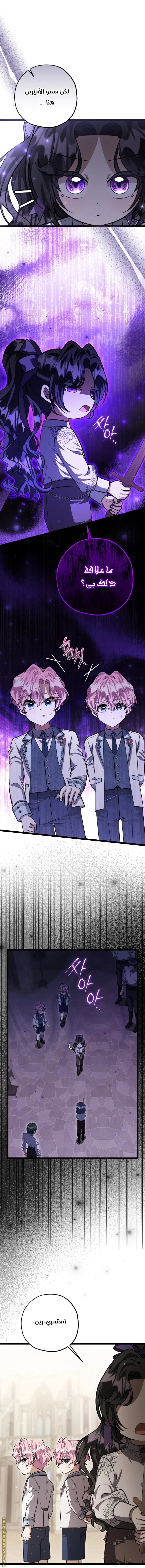 Read The Villain’s Daughter Plans to Run Away AR Manga Online