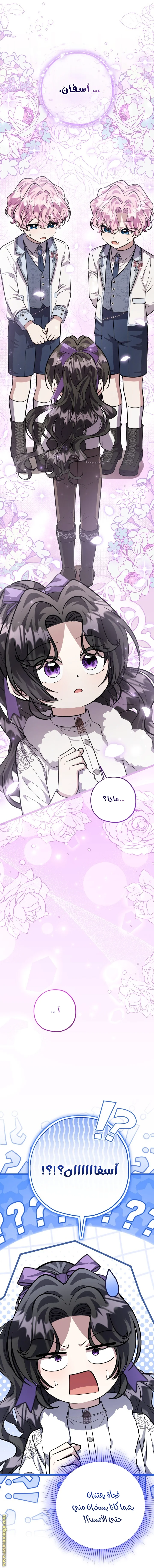 Read The Villain’s Daughter Plans to Run Away AR Manga Online