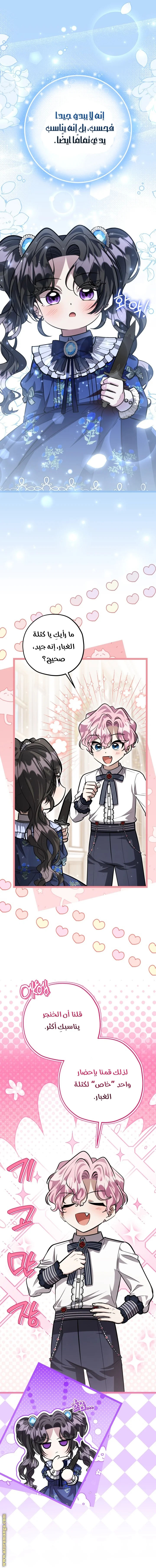 Read The Villain’s Daughter Plans to Run Away AR Manga Online