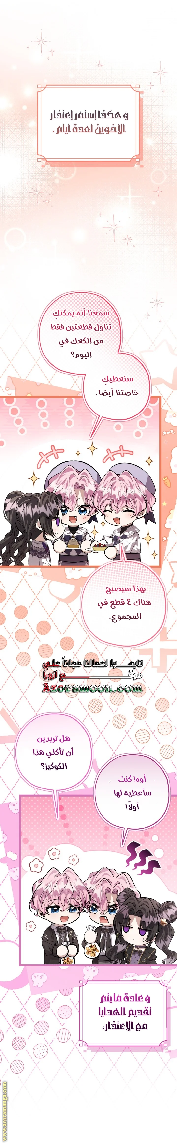 Read The Villain’s Daughter Plans to Run Away AR Manga Online