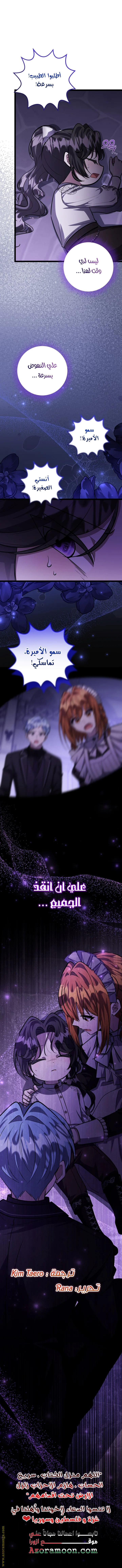 Read The Villain’s Daughter Plans to Run Away AR Manga Online
