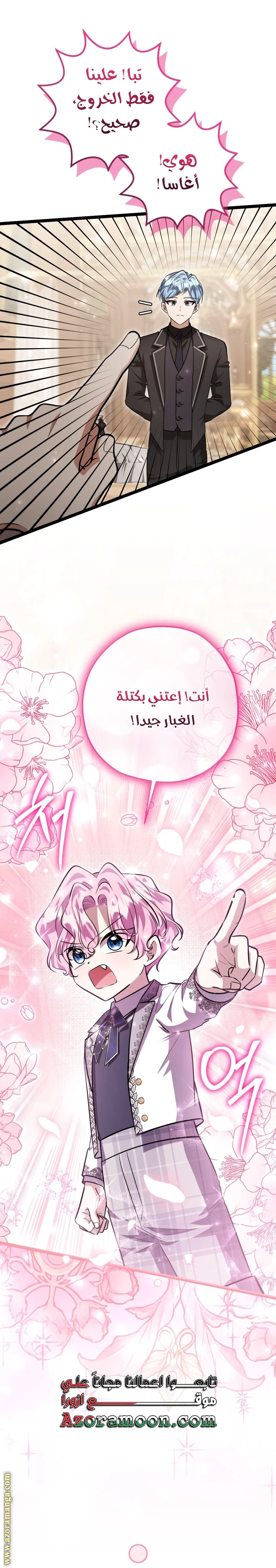Read The Villain’s Daughter Plans to Run Away AR Manga Online
