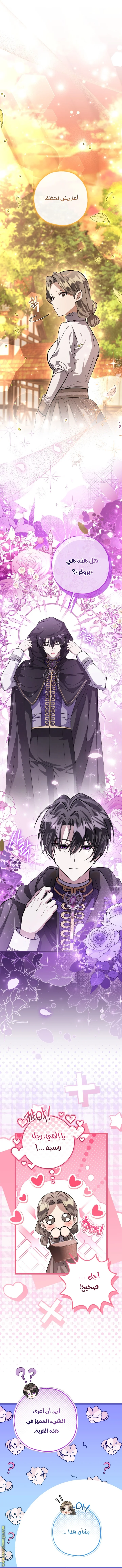 Read The Villain’s Daughter Plans to Run Away AR Manga Online