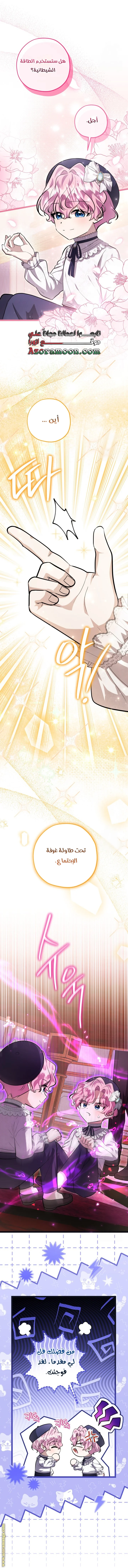 Read The Villain’s Daughter Plans to Run Away AR Manga Online