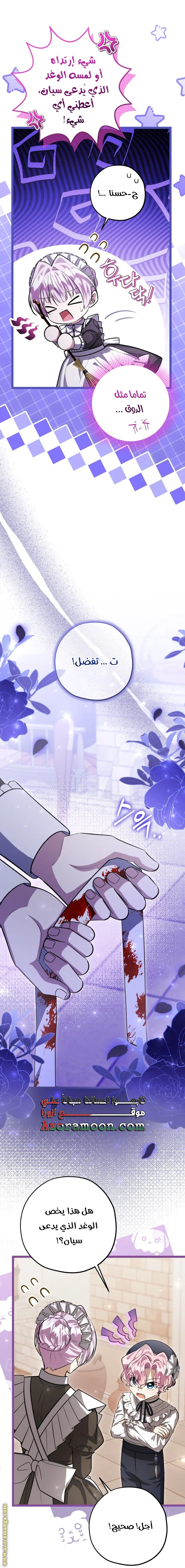 Read The Villain’s Daughter Plans to Run Away AR Manga Online