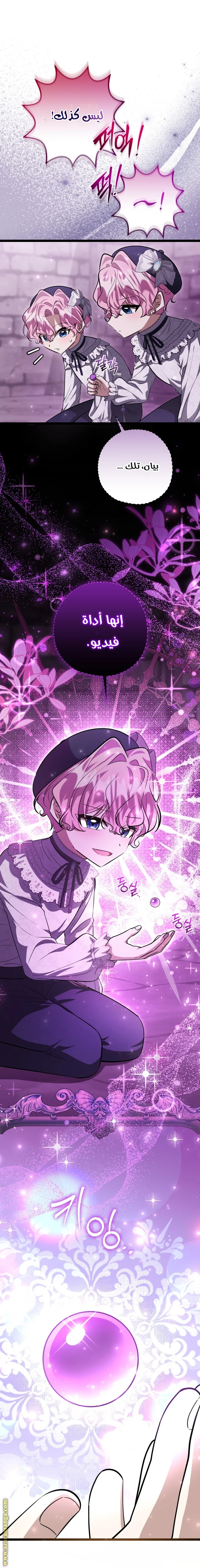 Read The Villain’s Daughter Plans to Run Away AR Manga Online