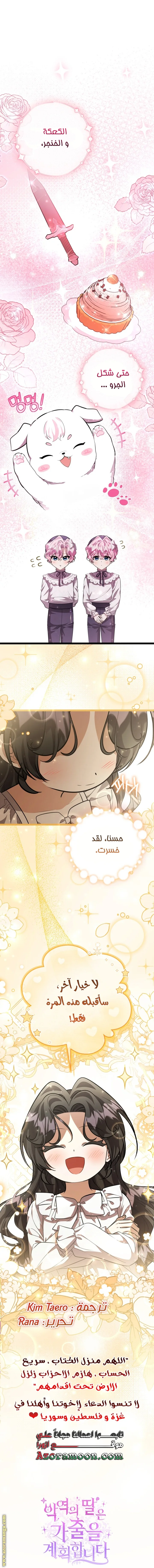 Read The Villain’s Daughter Plans to Run Away AR Manga Online