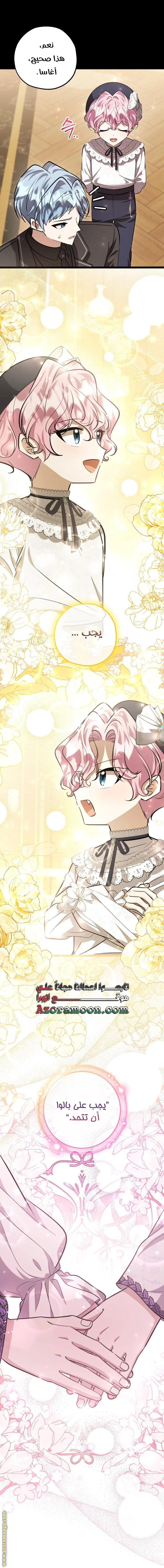 Read The Villain’s Daughter Plans to Run Away AR Manga Online