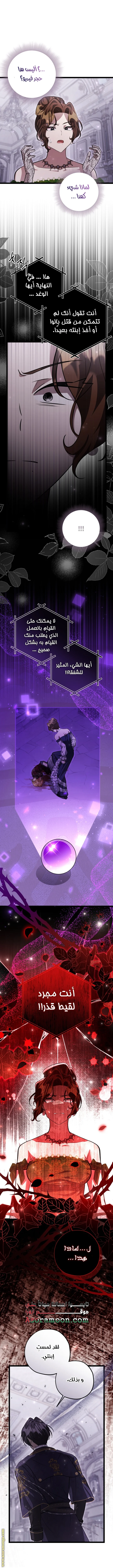Read The Villain’s Daughter Plans to Run Away AR Manga Online