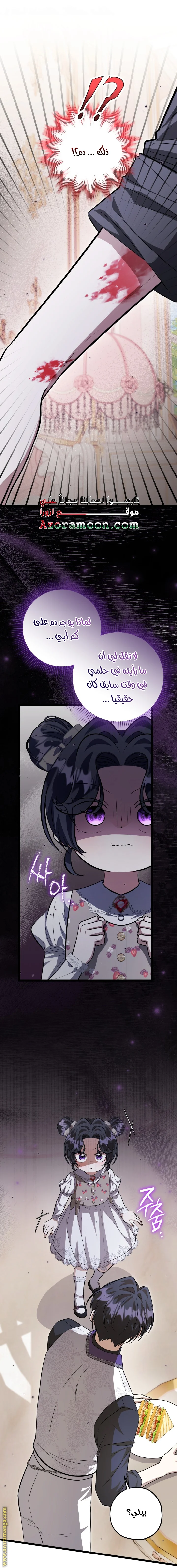Read The Villain’s Daughter Plans to Run Away AR Manga Online