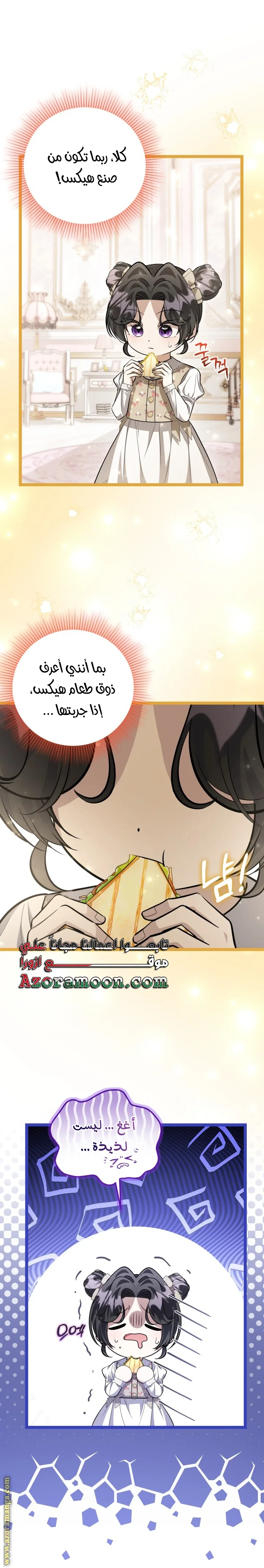 Read The Villain’s Daughter Plans to Run Away AR Manga Online