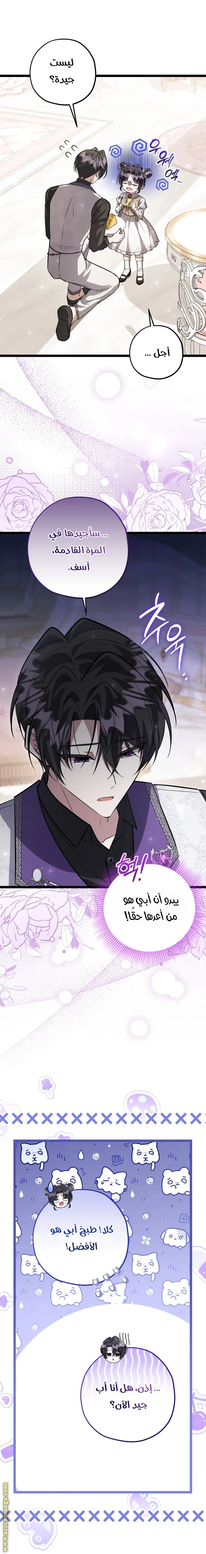 Read The Villain’s Daughter Plans to Run Away AR Manga Online