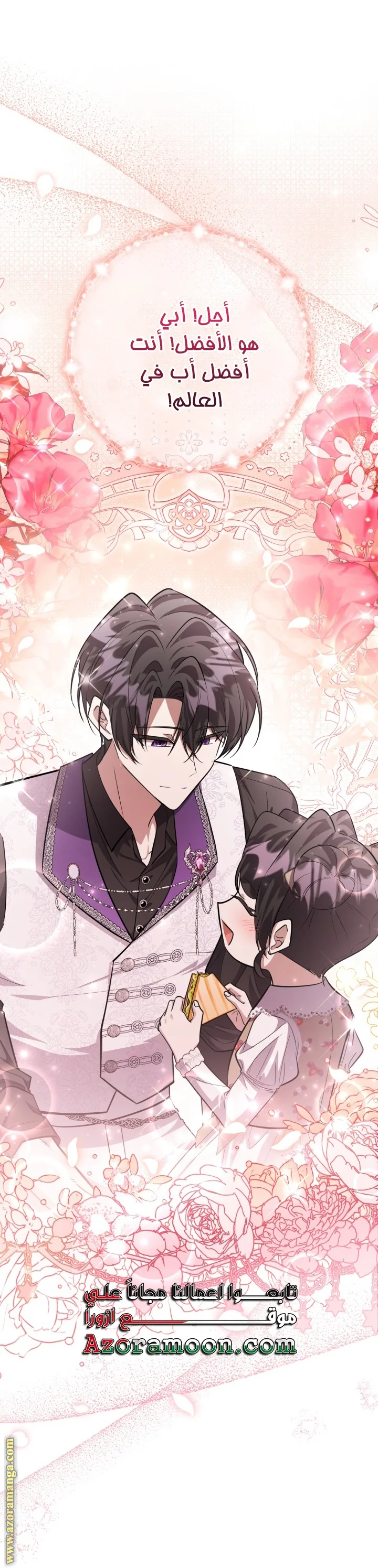 Read The Villain’s Daughter Plans to Run Away AR Manga Online