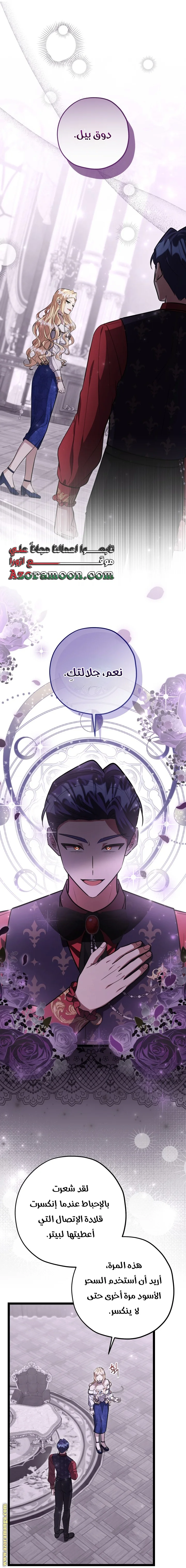 Read The Villain’s Daughter Plans to Run Away AR Manga Online