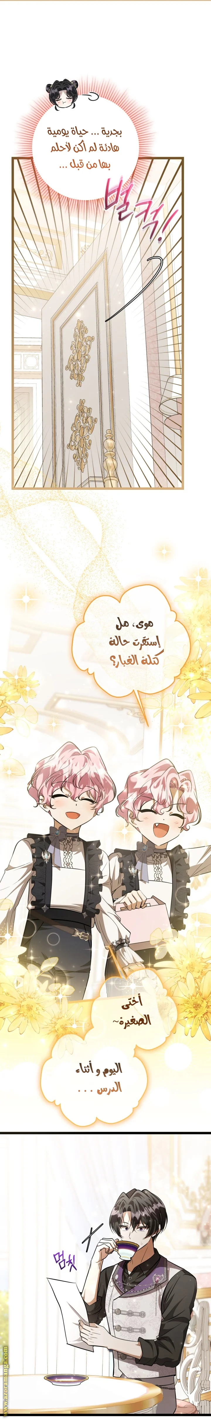 Read The Villain’s Daughter Plans to Run Away AR Manga Online