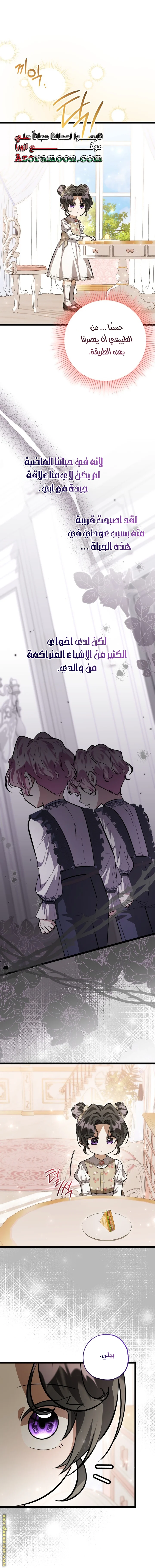 Read The Villain’s Daughter Plans to Run Away AR Manga Online