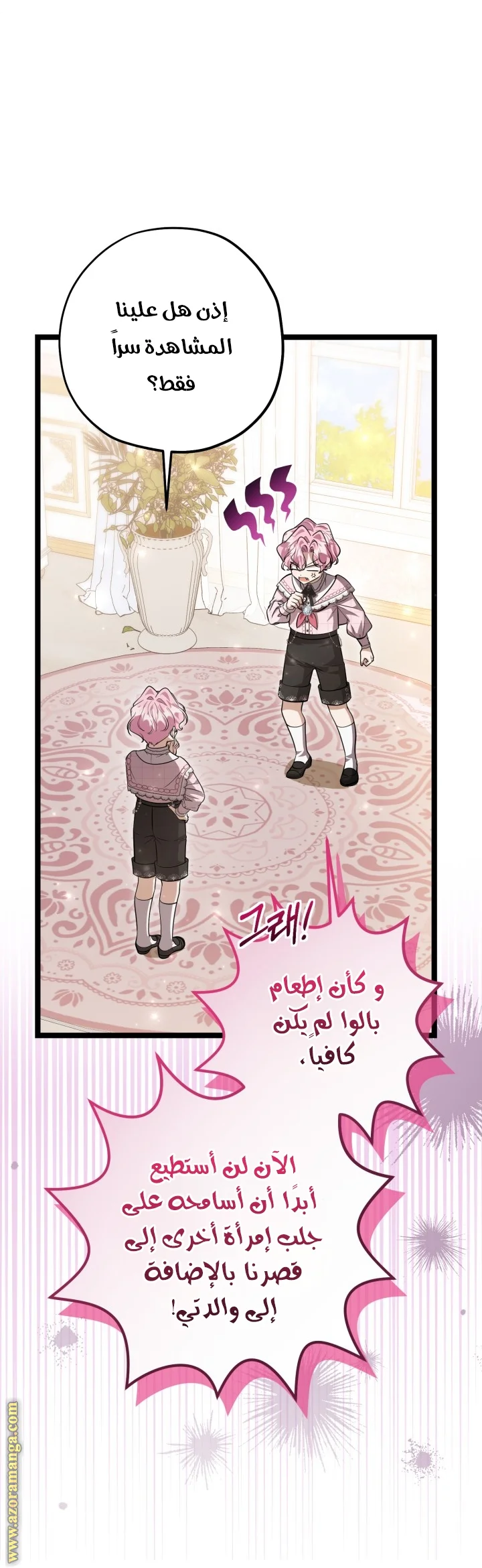 Read The Villain’s Daughter Plans to Run Away AR Manga Online