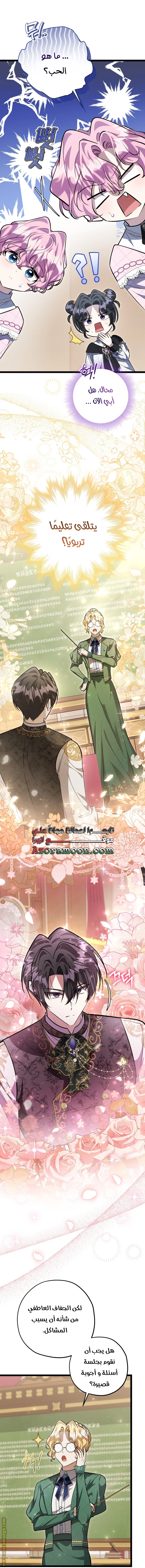 Read The Villain’s Daughter Plans to Run Away AR Manga Online