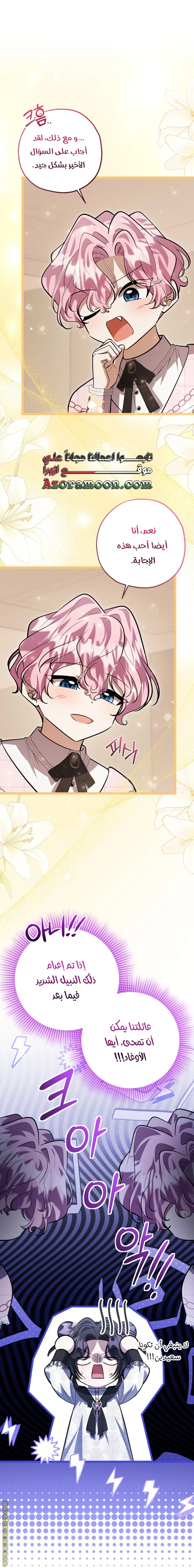 Read The Villain’s Daughter Plans to Run Away AR Manga Online