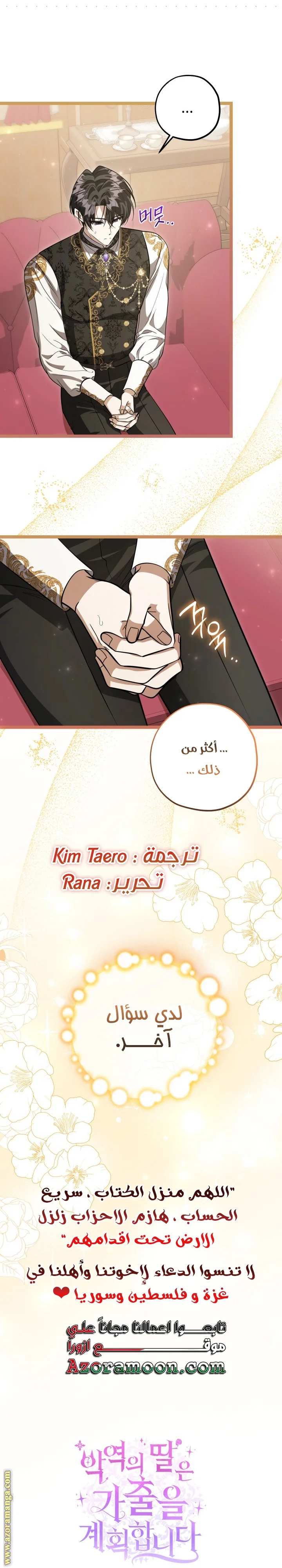 Read The Villain’s Daughter Plans to Run Away AR Manga Online