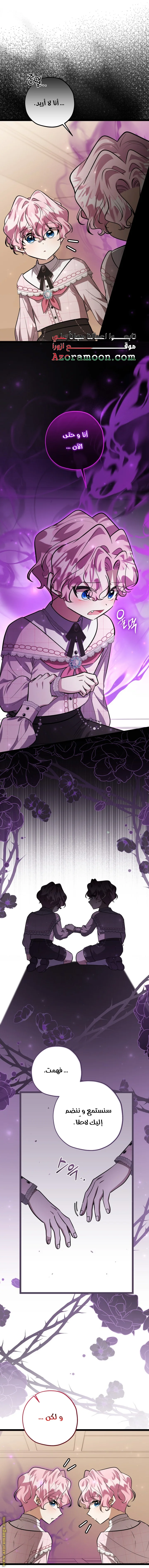 Read The Villain’s Daughter Plans to Run Away AR Manga Online