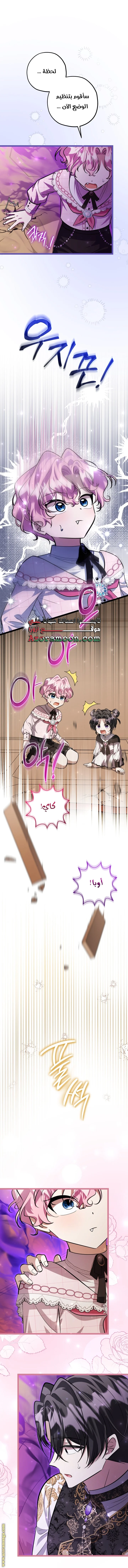 Read The Villain’s Daughter Plans to Run Away AR Manga Online