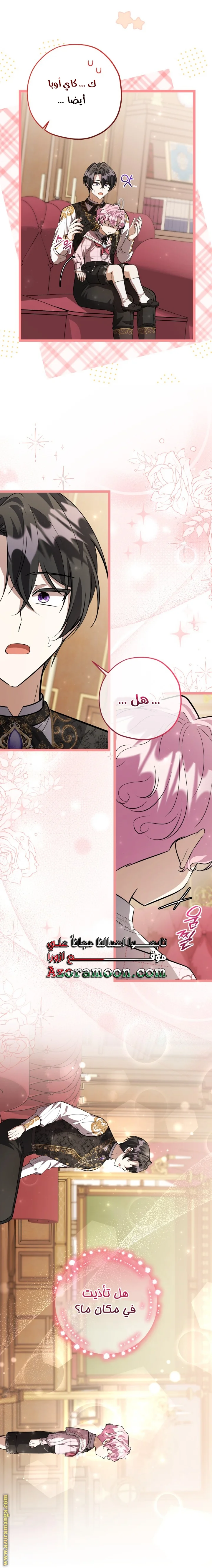 Read The Villain’s Daughter Plans to Run Away AR Manga Online