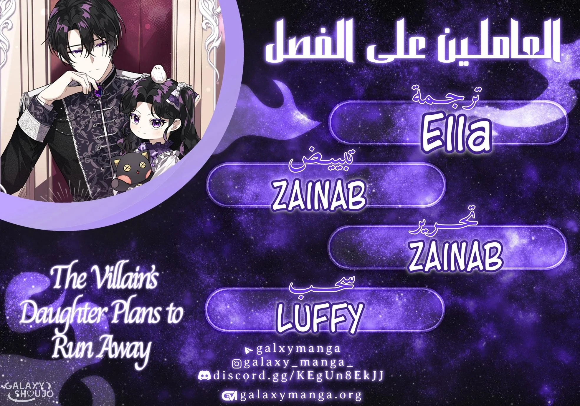 Read The Villain’s Daughter Plans to Run Away AR Manga Online