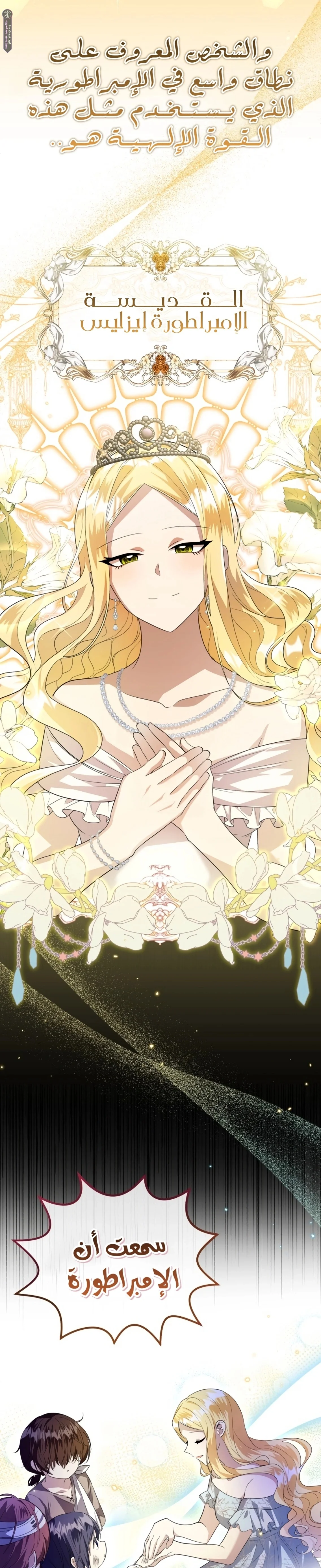 Read The Villain’s Daughter Plans to Run Away AR Manga Online