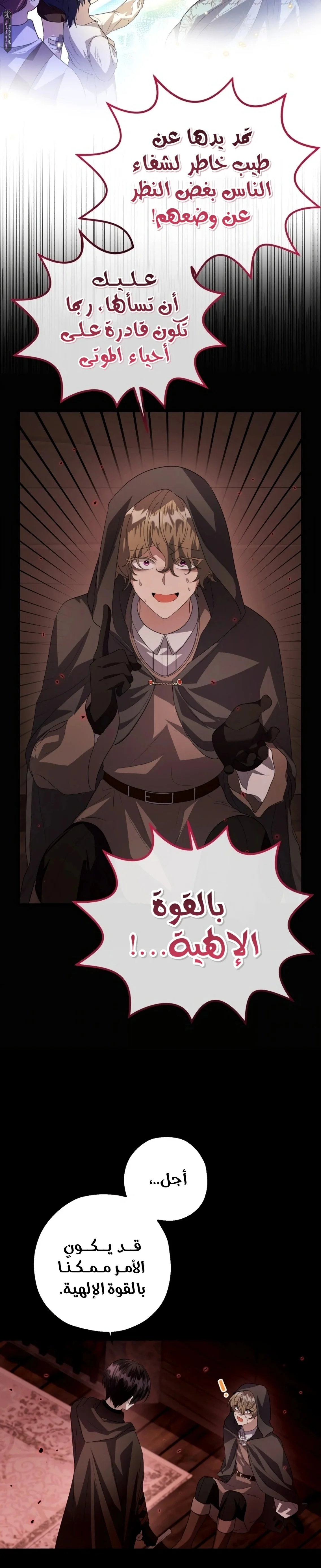 Read The Villain’s Daughter Plans to Run Away AR Manga Online