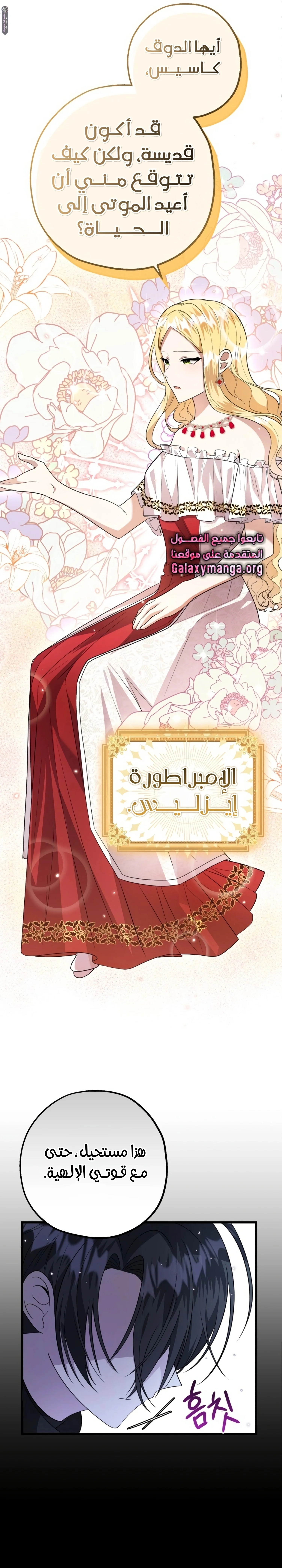 Read The Villain’s Daughter Plans to Run Away AR Manga Online