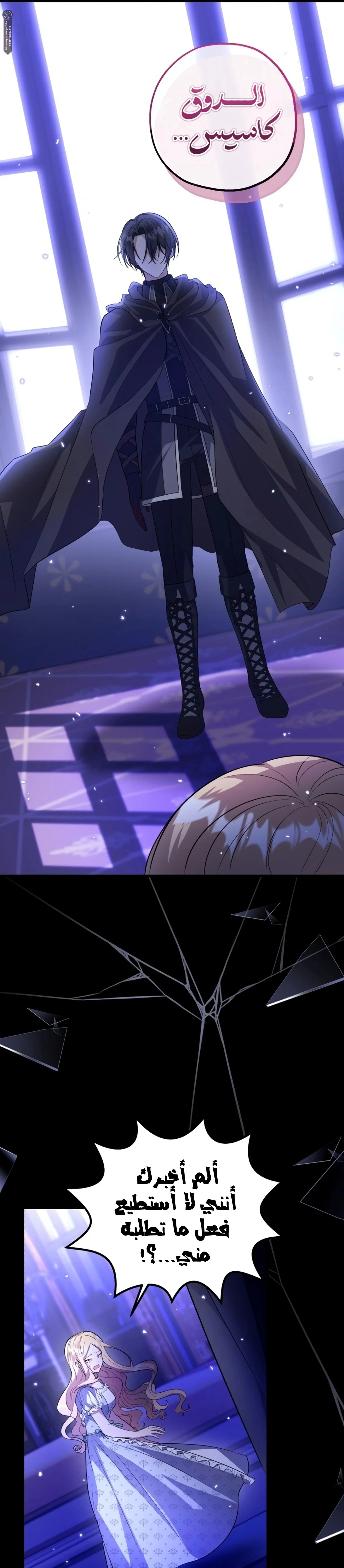 Read The Villain’s Daughter Plans to Run Away AR Manga Online