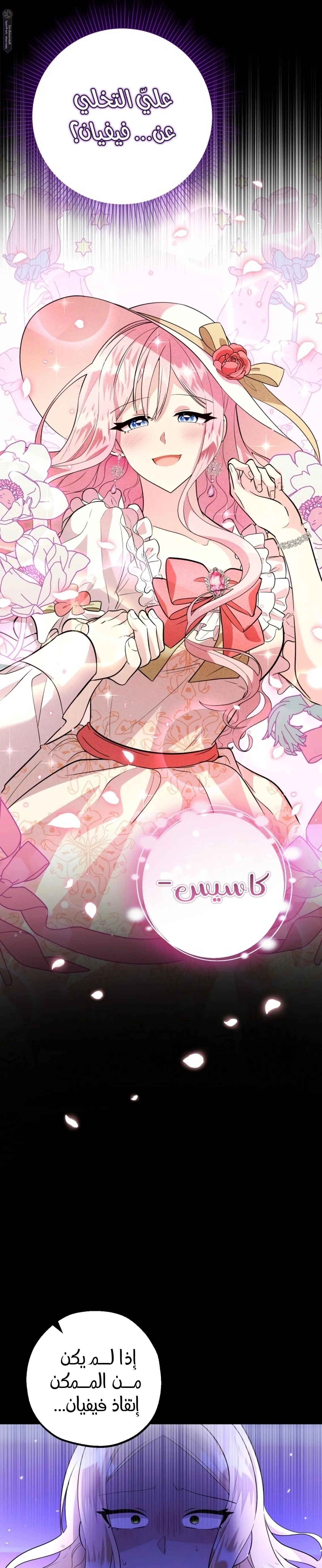 Read The Villain’s Daughter Plans to Run Away AR Manga Online