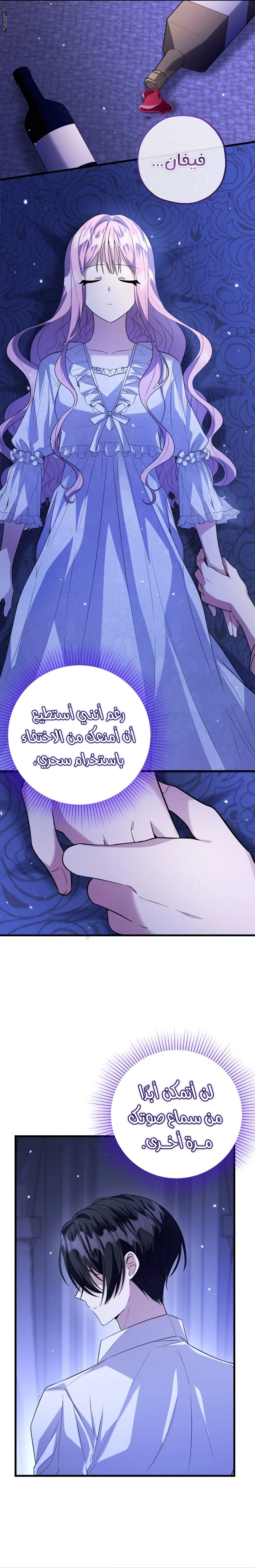 Read The Villain’s Daughter Plans to Run Away AR Manga Online