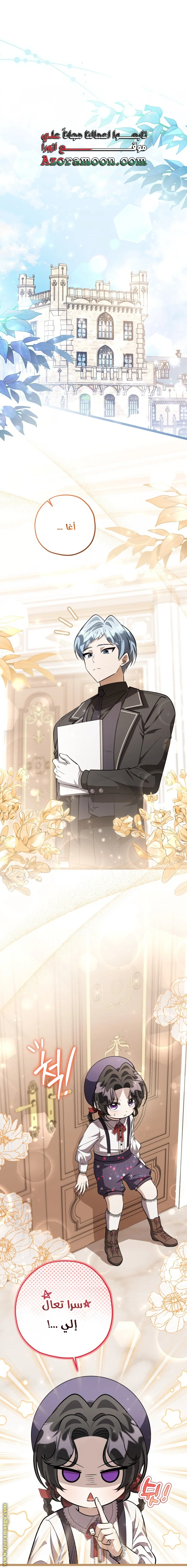 Read The Villain’s Daughter Plans to Run Away AR Manga Online